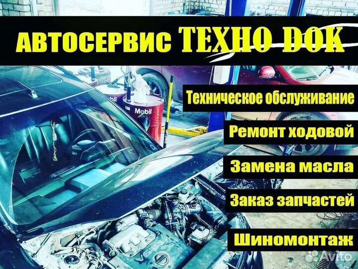 Автосервис