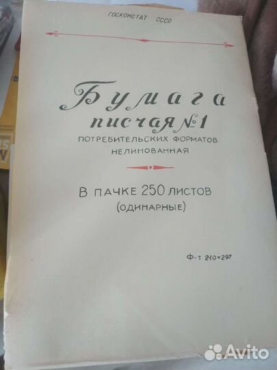 Бумага писчая СССР 70х годов