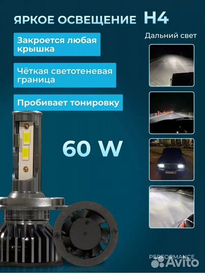 Светодиодные лампы LED H4