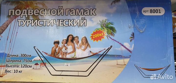 Гамак с каркасом