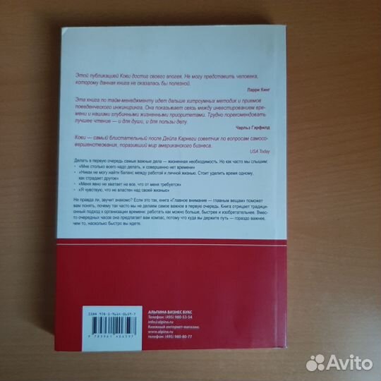 Книга С. Кови 