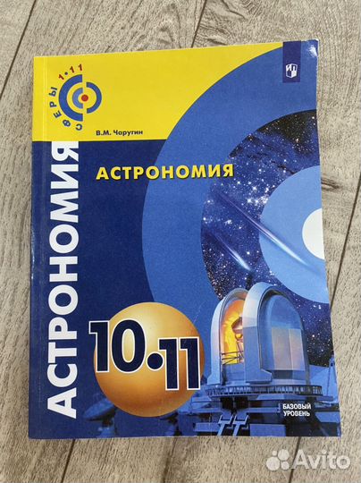 Астрономия и физика