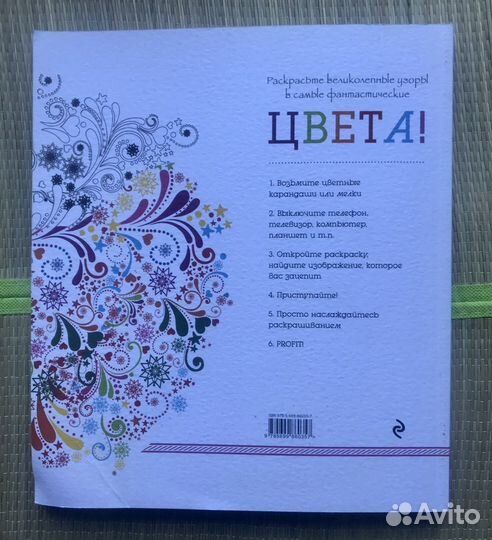 Книга-антистресс