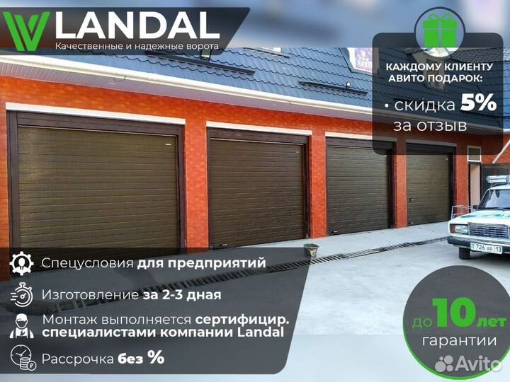 Ворота гаражные