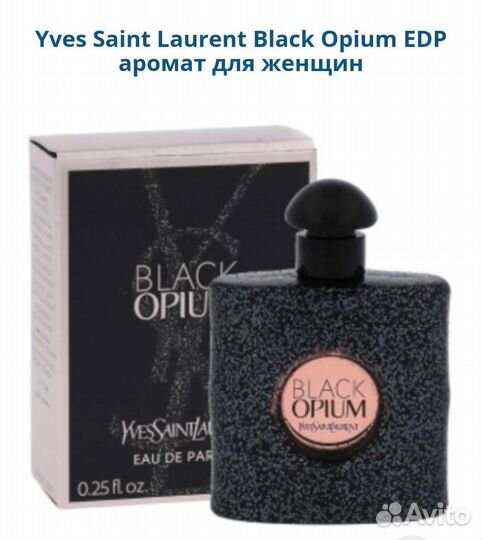 Yves Saint Laurent Blak Opium женский парфюм