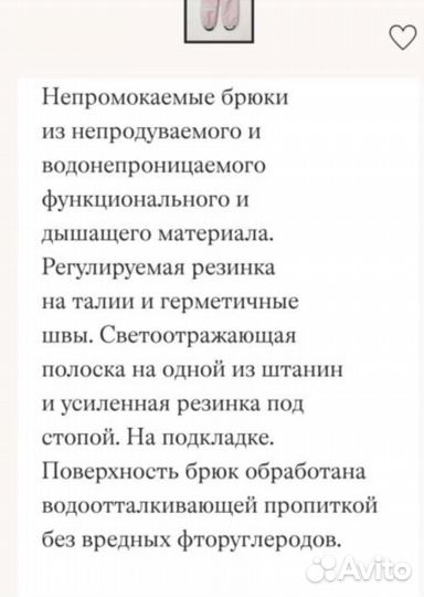 Штаны демисезонные для девочки 122