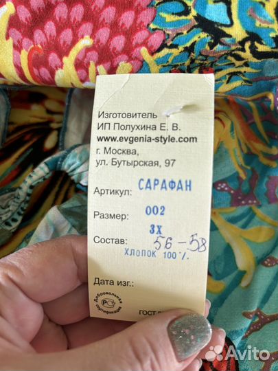 Летний сарафан 56-58 размера