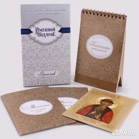 Именной подарок