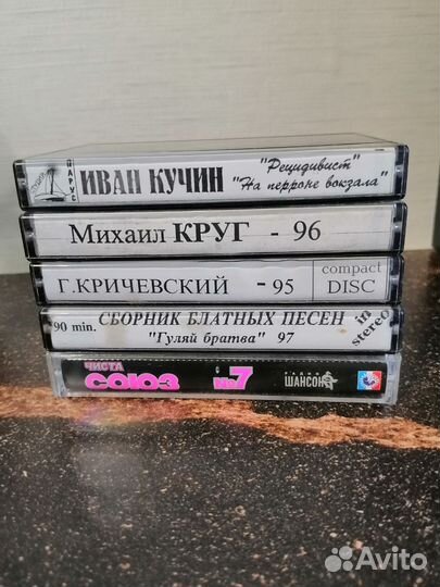 Аудиокассеты шансон, Михаил Круг, Иван Кучин