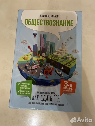 Справочник по обществознанию