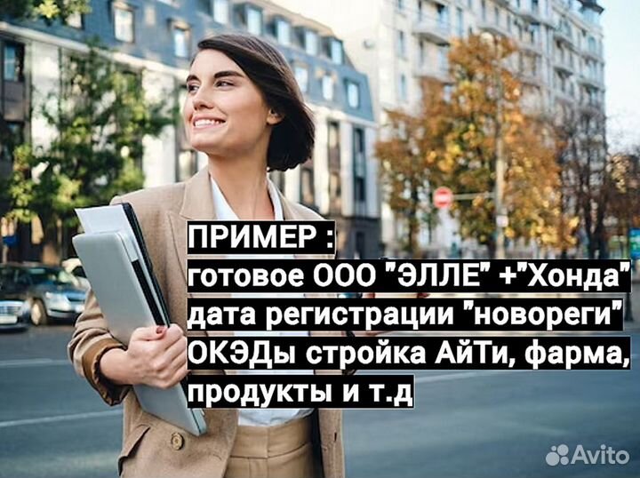 Готовая фирма ооо