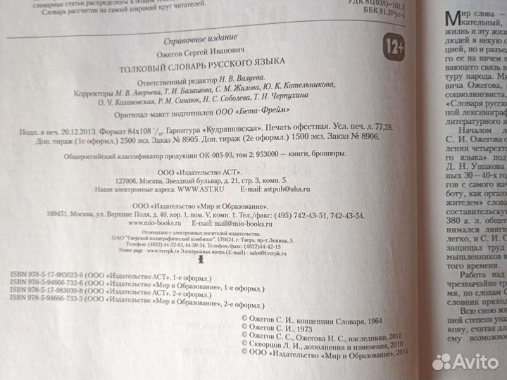 Толковый словарь С. И.Ожегов