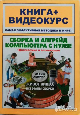 Сборка и апгрейд компьютера с нуля