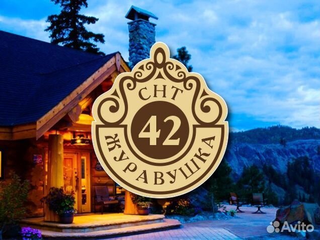 Табличка на частный дом