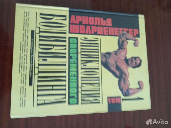 Раритетные книги по бодибилдингу