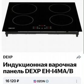 Варочная панель индукция