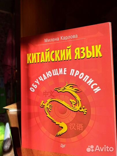 Самоучитель китайский