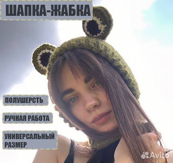 Шапка-жабка