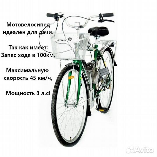 Мотовелосипед Stels Navigator 200 F80, На заказ