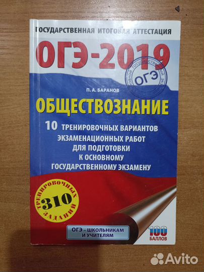 Книга для подготовки к ОГЭ по обществознанию