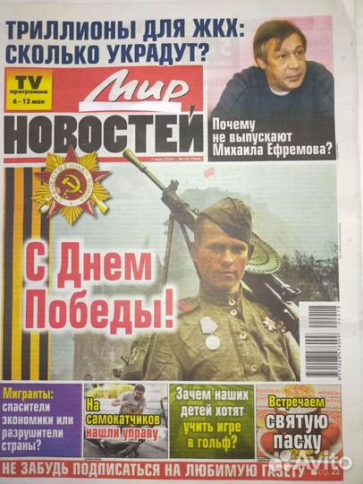 Газеты Мир новостей, Мир пенсионера