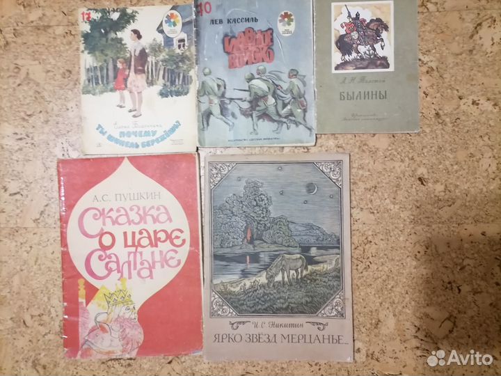 Книги для детей СССР и современные