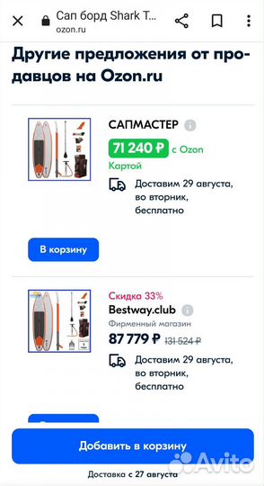 Sup board сап доска shark 12.6