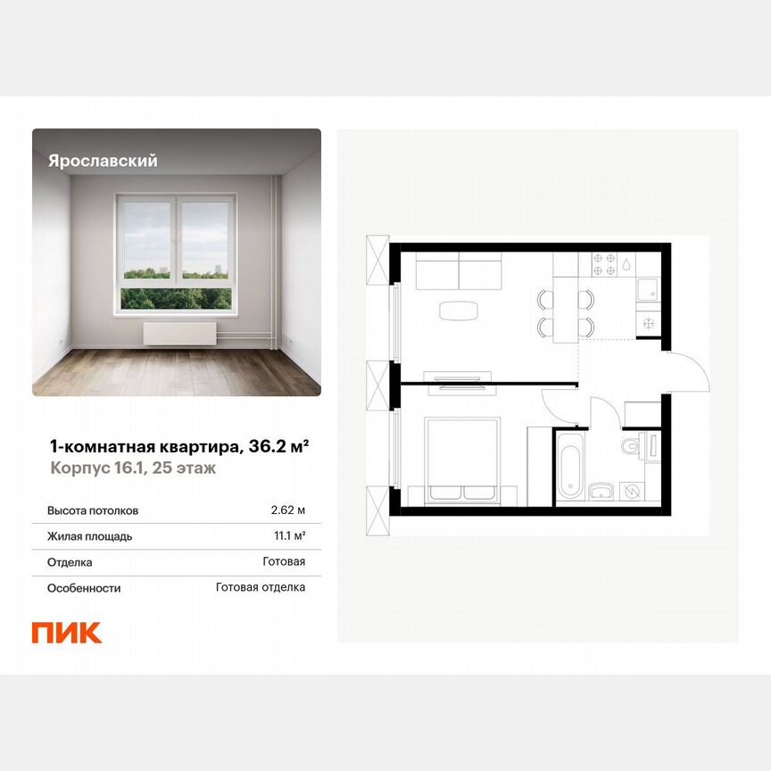 1-к. квартира, 36,2 м², 25/25 эт.