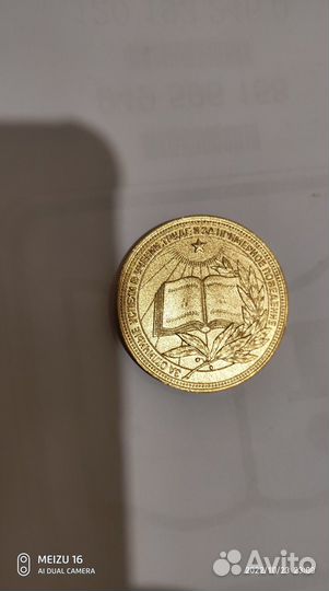 Золотая школьная медаль