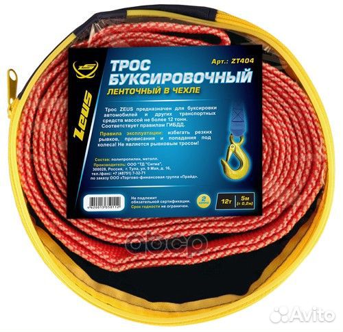 Трос буксировочный 72404 12 т, 2 крюка, 5 метро