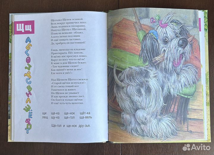 «Веселый букварь» Т. Крюкова