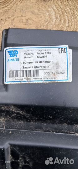 Защита двигателя Ford Focus