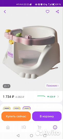 Стульчик для купания