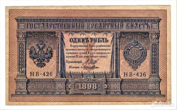 1 рубль (с 1898 по 2020гг)
