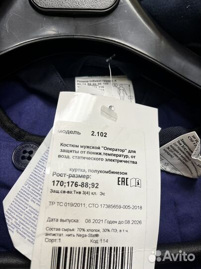 Спецодежда