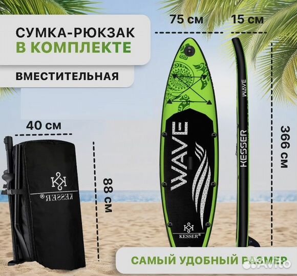 Sup борд Wawe kesser полный комплект