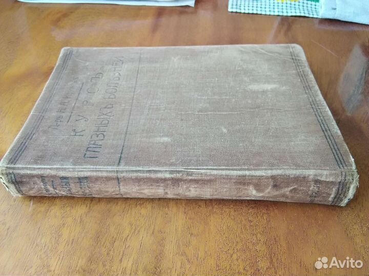 Антикварная книга 