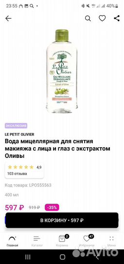 Мицеллярная вода 400 мл