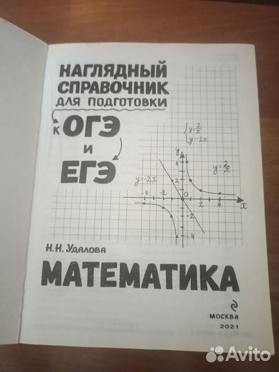 Справочник по математике ЕГЭ и ОГЭ