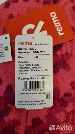Шапка шлем Reima, 48, зима
