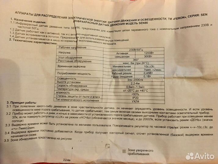 Датчик движения инфракрасный