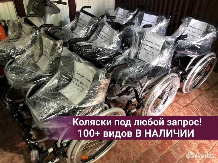 Кресло-коляска Быстрая доставка Раменское