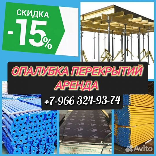 Стойка телескопическая для опалубки