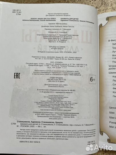 Шахматы для детей. Станишевска