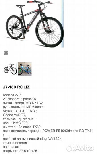 Велосипед Roliz 27-180