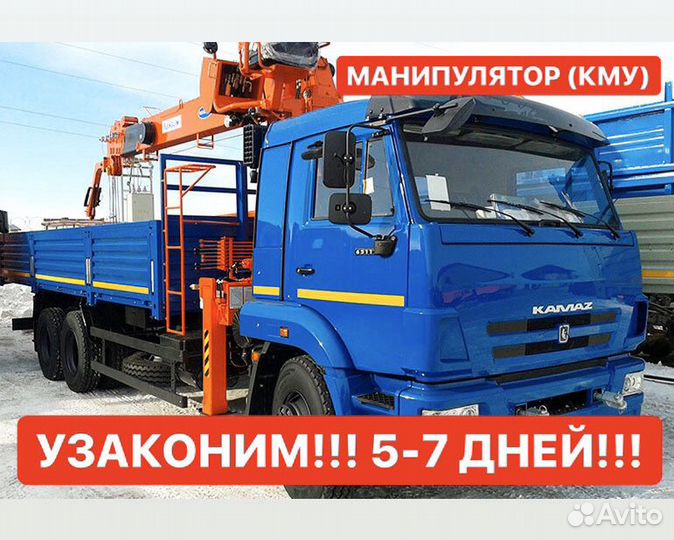 Регистрация переоборудования тс (борта, кму, двс)