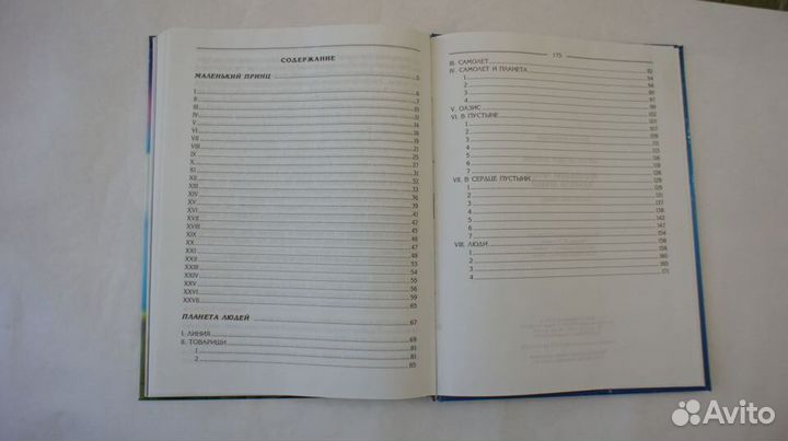 Маленький принц. Антуан де Сент-Экзюпери