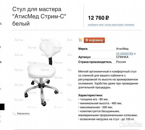 Стул