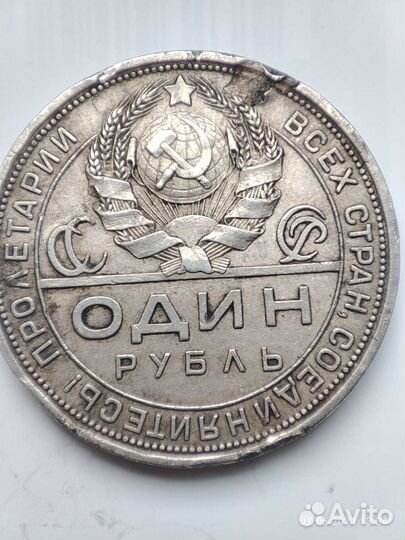 1 рубль 1924 года пл серебряный