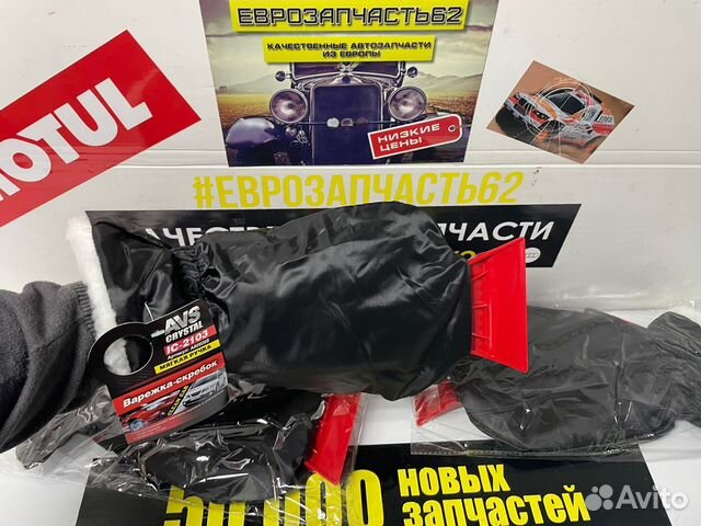 Варежка-скребок AVS IC-2103
